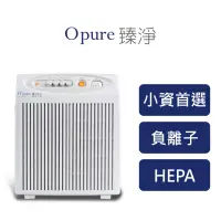 在飛比找蝦皮購物優惠-【Opure 臻淨】A1 mini 高效抗敏HEPA負離子空