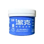 百齡SMILING 潔克神奇牙粉130G  除檳榔垢 菸垢 茶垢 牙垢  含薄荷