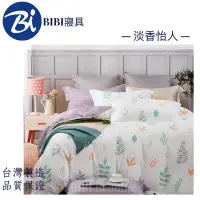 在飛比找蝦皮購物優惠-BIBI 寢具（現貨)台灣製造 天絲床包枕套組/鋪棉兩用被套