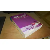 在飛比找蝦皮購物優惠-二手書96 ~學校行政 (2000年五版) 吳清山 心理 9