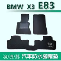 在飛比找蝦皮購物優惠-台灣製【汽車防水腳踏墊】BMW X3 E83 車用腳踏墊 B