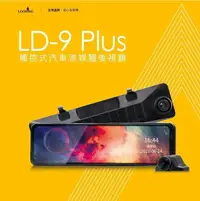 在飛比找樂天市場購物網優惠-送64G卡『 LOOKING 錄得清 LD-9 Plus +