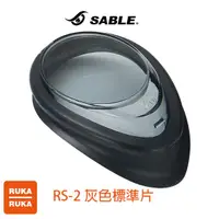 在飛比找蝦皮購物優惠-《RUKA-RUKA》SABLE 黑貂 泳鏡維修配件專區(鏡