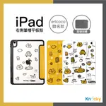 #超ㄎㄧㄤ世界【KNOCKY X ERICOCO】『黃色世界』IPAD MINI 6 平板保護殼