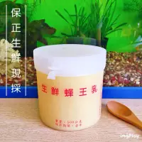 在飛比找蝦皮購物優惠-【曾文蜂業】_生鮮蜂王乳/蜂三寶/二日齡生鮮蜂王乳/初乳/精