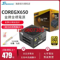 在飛比找露天拍賣優惠-【批發】【急速發貨】海韻650w電源CORE GX 650w