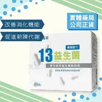 在飛比找樂天市場購物網優惠-實體藥局✅ 公司現貨 FORA 福爾 13益生菌 活性益生菌