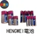 HENGWEI電池4顆「機蛋殼」 1號電池 2號電池 3號電池 4號電池 環保綠能碳鋅電池 台灣檢驗合格 無尾