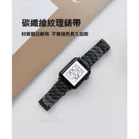 在飛比找蝦皮購物優惠-碳纖維紋理錶帶Apple Watch42/44/45錶帶 三