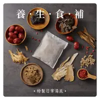 在飛比找蝦皮購物優惠-【Sheng Wen梁時】私廚坊－養生食補燉湯包，日常湯底 