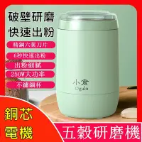 在飛比找Yahoo奇摩購物中心優惠-小倉Ogula】新款110V電動研磨機 磨粉機 磨豆機 料理