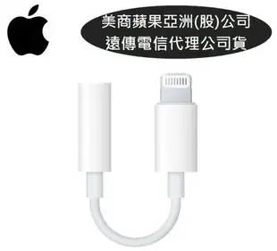 【$299免運】原廠盒裝【耳機轉接器】Apple Lightning 對 3.5mm 耳機插孔轉接器 i11 Pro、iXR、 iPhone7、iPhone7 Plus iPhone8 Plus【遠傳電信代理】