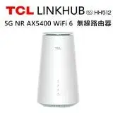 在飛比找遠傳friDay購物精選優惠-TCL LINKHUB HH512 5G NR AX5400