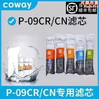 在飛比找露天拍賣優惠-韓國coway熊津豪威P-09CR淨水器濾芯5級直飲RO反滲