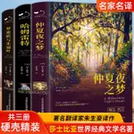 ☘七味☘【台灣發貨】仲夏夜之夢正版書哈姆雷特中文版羅密歐與朱麗葉原著莎士比亞全集