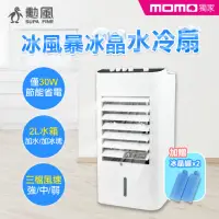 在飛比找momo購物網優惠-【勳風】2L 冰風暴冰晶水冷扇/桌上型水循環水冷扇(AHF-