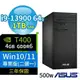 ASUS華碩D700商用電腦i9-13900 64G 1TB SSD T400 Win10/Win11專業版 三年保固
