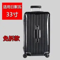 在飛比找Yahoo!奇摩拍賣優惠-新品適用日默瓦保護套trunk plus33寸rimowa行