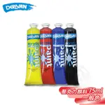 DERIVAN澳洲 ACRYLIC PAIN 學生級壓克力顏料 一般色 75ML 單支『ART小舖』