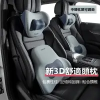 在飛比找Yahoo奇摩購物中心優惠-OOJD 3D記憶棉汽車護頸枕 車用座椅頭枕 護頸靠枕 汽車