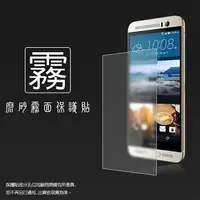 在飛比找樂天市場購物網優惠-霧面螢幕保護貼 HTC One M9 Plus/M9+ 保護