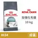 【法國皇家 Royal Canin】(IH34) 加強化毛貓 10公斤 (貓飼料)