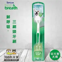 在飛比找momo購物網優惠-【Fresh breath 鮮呼吸】三刷頭牙刷(中大型犬用)