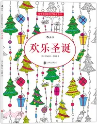 在飛比找三民網路書店優惠-歡樂聖誕（簡體書）