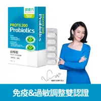 在飛比找ETMall東森購物網優惠-【健康力】益暢敏PROTE 200益生菌-30顆/盒(1盒)