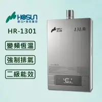 在飛比找PChome24h購物優惠-【豪山】13L 最新變頻分段火排 熱水器 HR-1301 (