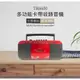 CORAL TR6600 復古造型 多功能整合 手提卡帶收錄音機 [富廉網]