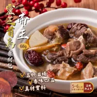 在飛比找蝦皮購物優惠-【雙雙的店】預購 傳承千年的養生食補智慧 全家守護 👑帝王靈