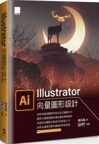 在飛比找博客來優惠-Illustrator向量圖形設計