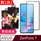 買一送一【ASUS ZENFONE 7】 5D高清透明保護貼保護膜 黑框全覆蓋鋼化玻璃膜 防刮防爆