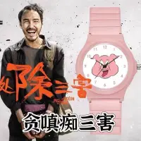 在飛比找蝦皮購物優惠-周處除三害同款手錶 陳桂林同款手錶 阮經天同款手錶 粉色小豬
