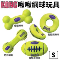 在飛比找Yahoo奇摩購物中心優惠-美國 KONG AirDog Bone 啾啾網球玩具 S號 