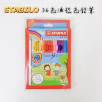 在飛比找蝦皮購物優惠-【品華選物】STABILO 思筆樂 Swans 油性色鉛筆 