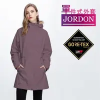 在飛比找森森購物網優惠-【JORDON 橋登】都會中長版女款GORE-TEX單件式風