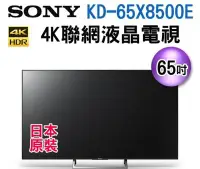 在飛比找Yahoo!奇摩拍賣優惠-65吋【SONY 日本製 4K HDR 聯網 LED液晶FC