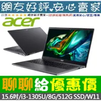 在飛比找蝦皮購物優惠-🎉聊聊給優惠 acer A515-58P-30EZ 灰 i3