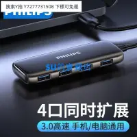 在飛比找Yahoo!奇摩拍賣優惠-促銷打折【廠家直髮】 飛利浦usb3.0擴展分線器筆記本電腦