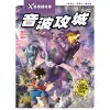 Ｘ星際探險隊（5）：音波攻城[9折]11100903409 TAAZE讀冊生活網路書店