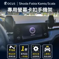 在飛比找momo購物網優惠-【Focus】SKODA Fabia Kamiq Scala