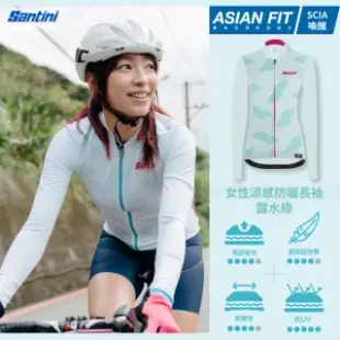 【Santini】SCIA「喚醒」亞洲版女性防曬長袖車衣 - 露水綠(自行車/女性自行車服/防曬車衣/夏季防曬長袖)