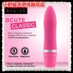 小野貓€美國BSWISH-BCUTE CLASSIC 第3代 5段變頻經典款按摩器-豔桃紅