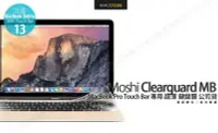 在飛比找Yahoo!奇摩拍賣優惠-Moshi ClearGuard Macbook Pro T