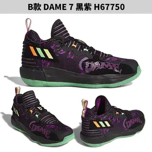 Adidas Dame 7 / Dame 8 男鞋 籃球鞋 里拉德 GY0379/H67750/H69022