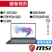 在飛比找蝦皮商城優惠-MSI 微星 Prestige 15 A10SC-254TW