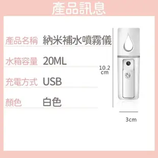 【同闆購物】納米補水噴霧儀-單入(蒸臉儀/加濕器/補水儀/手持噴霧器)