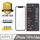 【CHANGEi 橙艾】iPhone 15pro max防窺亮面保護貼(四項台灣專利三項國際認證)
